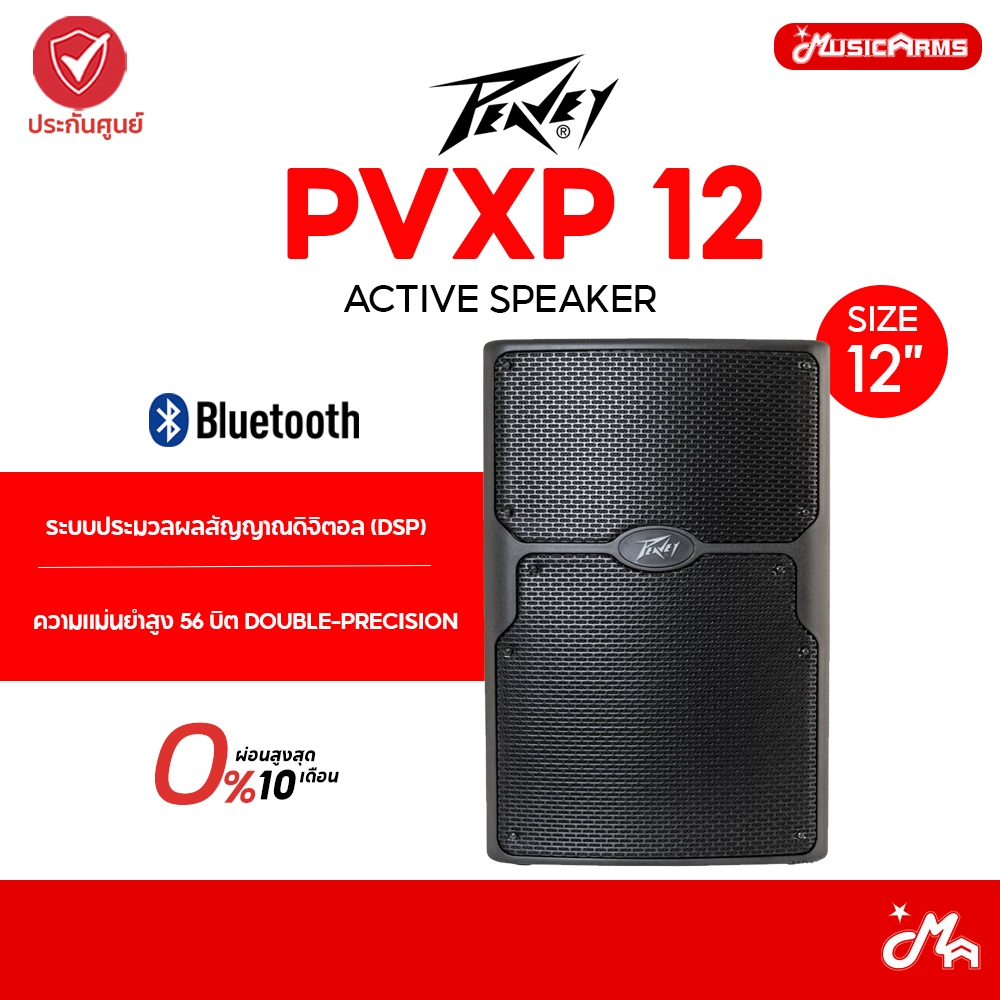Peavey PVXp 12 Bluetooth Active Speaker ลำโพง ตู้ลำโพง
