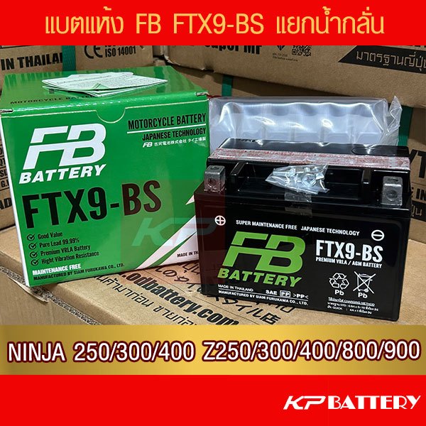 แบตรถมอเตอร์ไซค์ NINJA FB FTX9-BS (12V8.4Ah) แบตเตอรี่แห้งแยกน้ำ(รวมในกล่อง) รุ่นอื่นดูด้านใน
