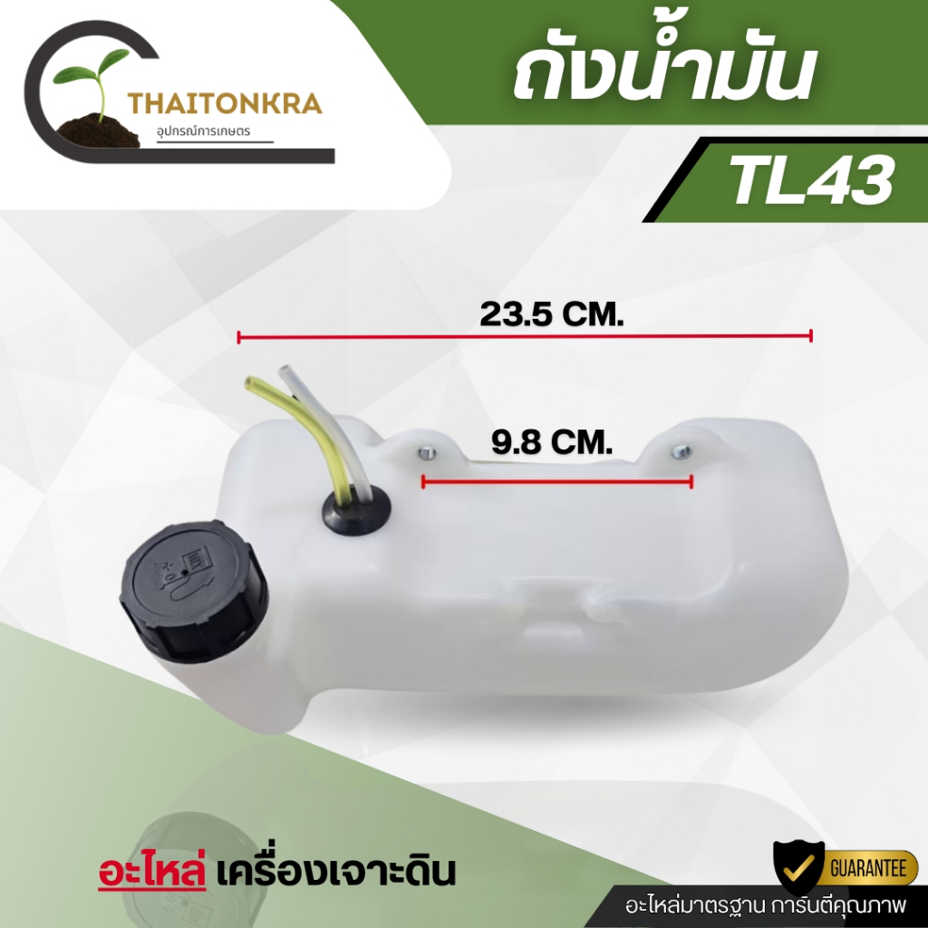 ถังน้ำมัน เครื่องเจาะดิน เรือรดน้ำ รุ่น TL43 520 40-5 พลาสติกหนา แข็งแรงทนทาน