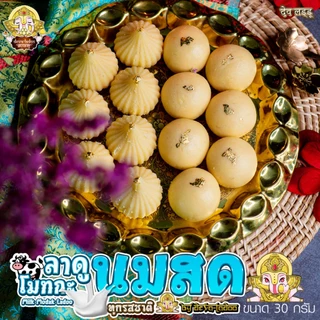 ขนมลาดู โมทกะ สูตรนมสด 7 สูตร ขนาด 30 กรัม 1, 2, 4 ลูก