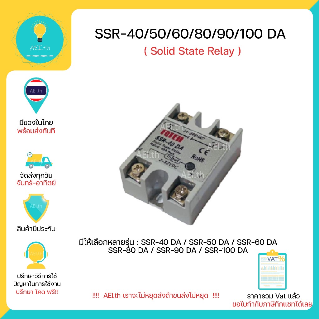 SSR-40 DA SSR-50/60/80/90/100 DA (Solid State Relay) โซลิสเตท รีเลย์  DC 3-32V AC 24-380V พร้อมส่ง