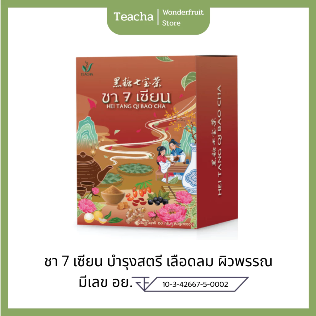 (มี อย) ชา 7 เซียน ชาจีนกล่องแดง บำรุงผู้หญิงแก้ปวดประจำเดือน บำรุงผิวพรรณ เลือดลมดี 1 กล่อง 10 ซอง