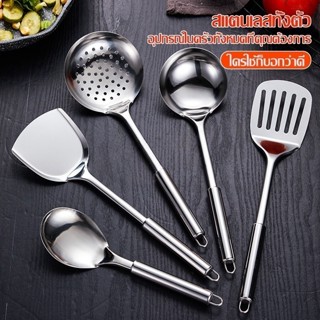 อุปกรณ์เครื่องครัวสแตนเลส ตะหลิว ทัพพี กระบวย สำหรับทำอาหาร/…