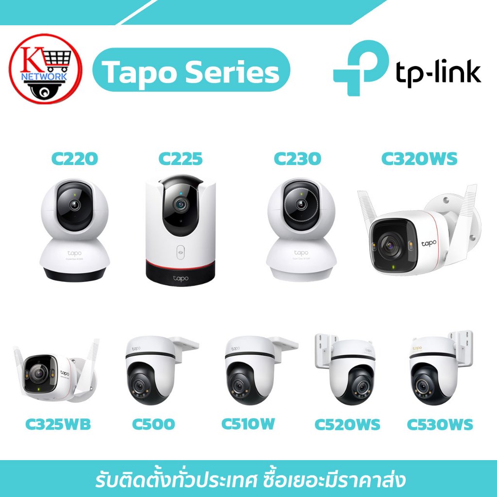 กล้องวงจรปิด TP-Link รุ่น C220 / C225 / C230 / C320WS / C325WB / C500 / C510W / C520WS / C530WS