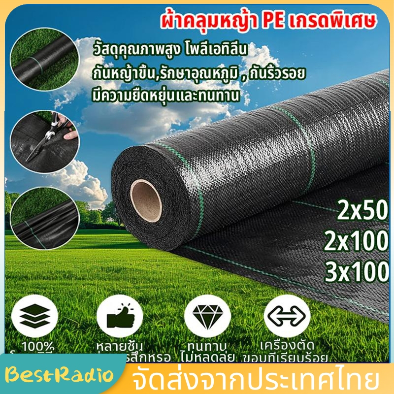 Daily Gold พลาสติกคลุมดิน ผ้าคลุมหญ้า พลาสติกคลุมวัชพืช ผ้าคลุมวัชพืช พลาสติกเกรดส่งออก ผสมUV ฆ่าหญ้า เห็นผลไวถายใน