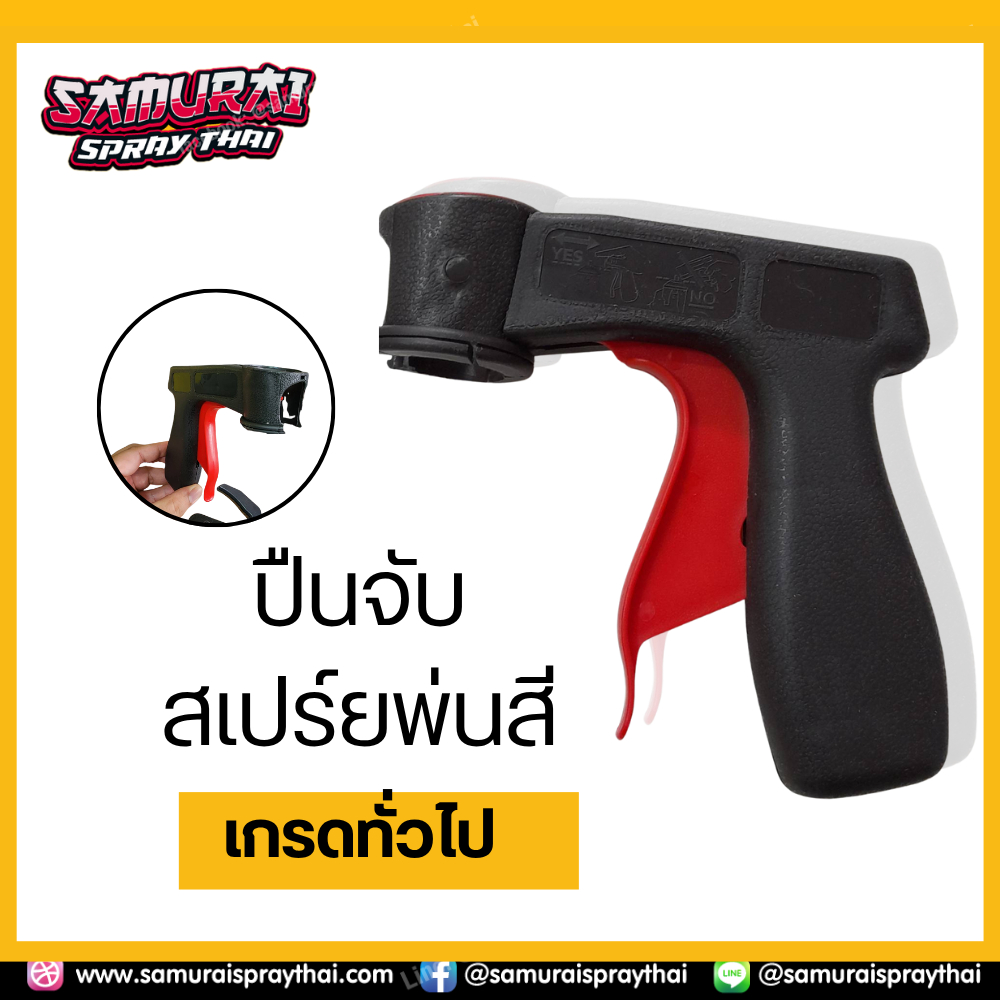 (พร้อมส่ง) ปืนช่วยจับกระป๋องสเปรย์พ่นสี (ดำ) ปืนพลาสติก มือจับสีสเปร์ยจำนวน 1 อัน