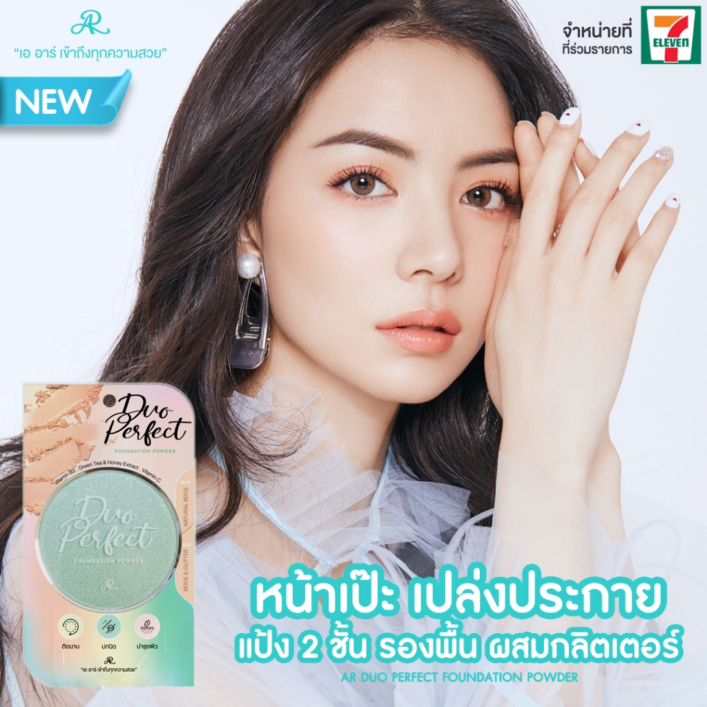 AR แป้งพัฟผสมรองพื้น Duo Prefect Foundation Powder 24 กรัม Beige & Glitter