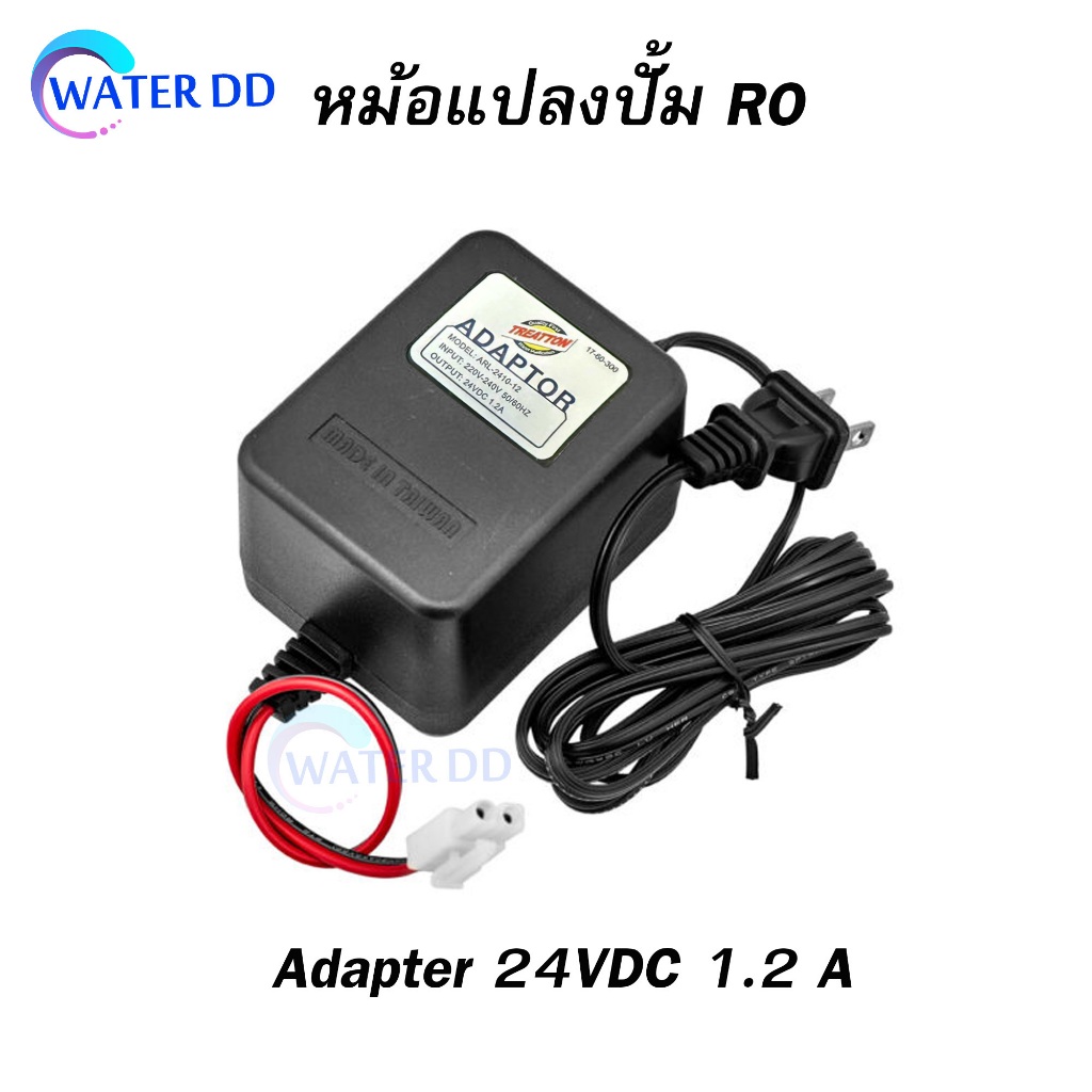 หม้อแปลงเครื่องกรองน้ำ RO  Adapter pump Output 24VDC 1.2A