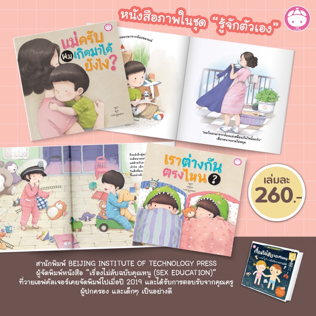 YF Book Shop หนังสือภาพรู้จักตัวเอง