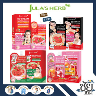 Jula's Herb จุฬาเฮิร์บ 4 สูตร ฮิต ยกกล่อง