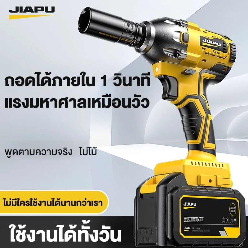 JIAPU บล็อกไฟฟ้า 21V แรงบิดสูงไร้สาย บล็อกไฟฟ้าไร้สาย ประแจกระแทก บล็อคแบตไร้สา บล็อกไร้สาย