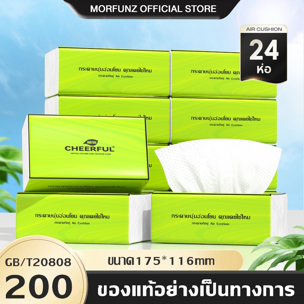 🔥 24ห่อ ทิชชู่ 🔥 CHEEPFUL Green GB/T 20808 ดีลักซ์ คอมฟอร์ท กระดาษทิชชู่ ทิชชู่ยกแพ็ค Tissue