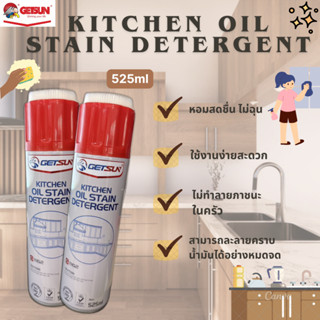 สเปรย์ขจัดคราบมันในครัว GETSUN Kitchen Oil Stain Detergent (…
