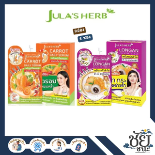 จุฬาเฮิร์บ บ (Jula's Herb) แครอท และ ลำไย ยกกล่อง