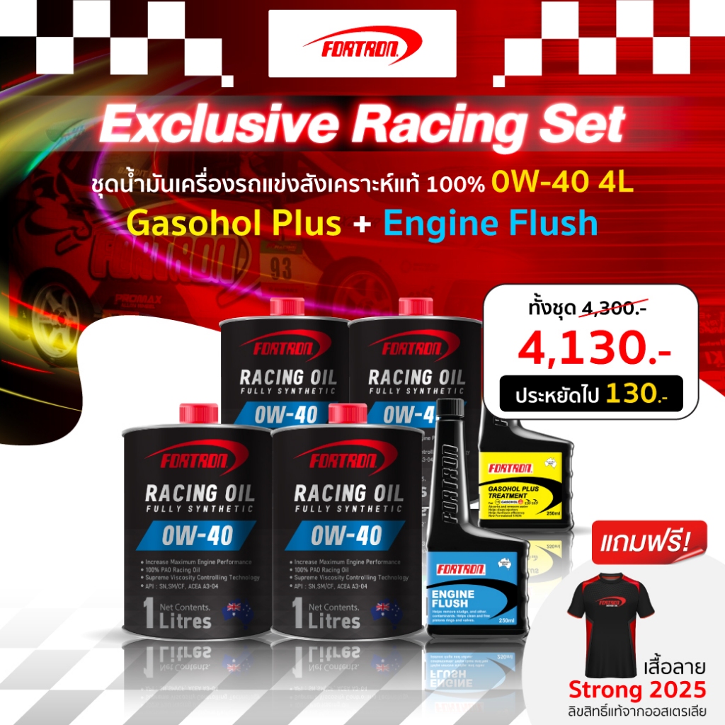 Fortron ชุดน้ำมันรถแข่งสังเคราะห์แท้ 100% (0W-40 4L+Engine Flush+Gasohol Plus) เกรด PAO