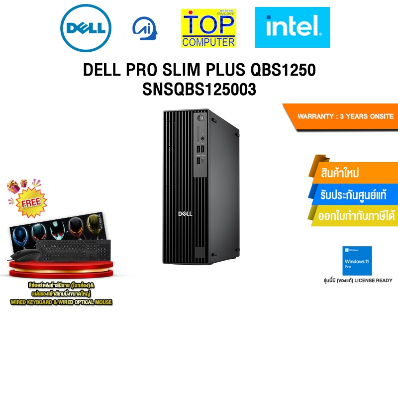 DELL PRO SLIM PLUS QBS1250 SNSQBS125003 /Ultra 7 265/ประกัน 3 Years Onsite