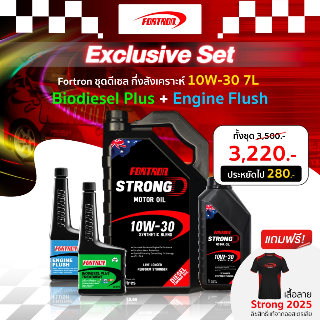 Fortron ชุุดดีเซลกึ่งสังเคราะห์ 15,000 กิโล (10W-30+Biodiesel Plus+Engine Flush)