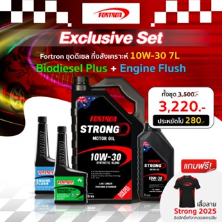 Fortron ชุุดดีเซลกึ่งสังเคราะห์ 15,000 กิโล (10W-30+Biodiese…