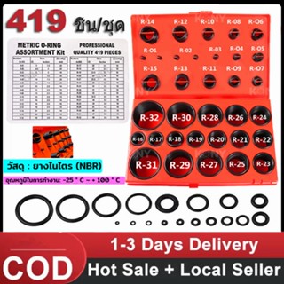 ZK ซื้อเลย! โอริงเซต 419 ชิ้น ยาง NBR ทนความร้อน ใช้ซ่อมรถยน…