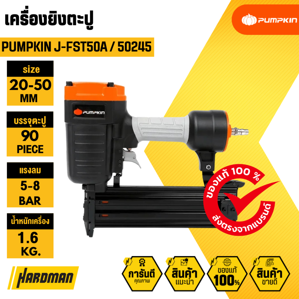 PUMPKIN J-FST50A / 50245 เครื่องยิงตะปู