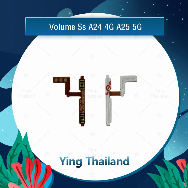 แพรวอลุ่ม SS A24 4G SS A25 5G อะไหล่สายแพรเพิ่ม-ลดเสียง +- แพรวอลุ่ม Volume Flex (ได้1ชิ้นค่ะ) Ying 