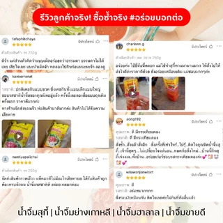 น้ำจิ้มสุกี้คุณนิด สูตรดั้งเดิม 250g 1 ขวด | น้ำจิ้มสุกี้ ปิ้งย่างในตำนาน