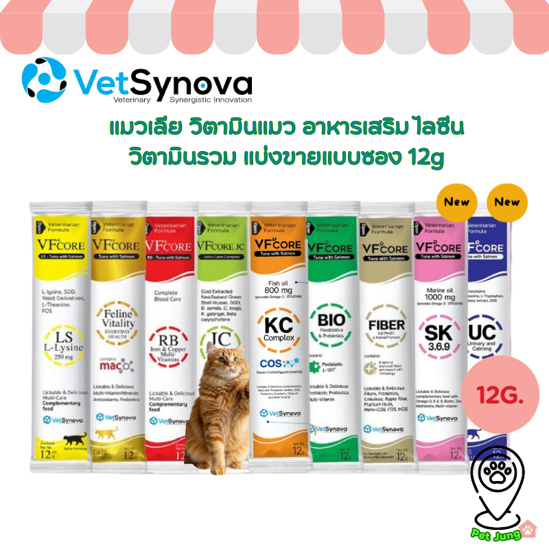 VFcore แมวเลีย วิตามินแมว อาหารเสริม ไลซีน วิตามินรวม แบ่งขายแบบซอง 12g