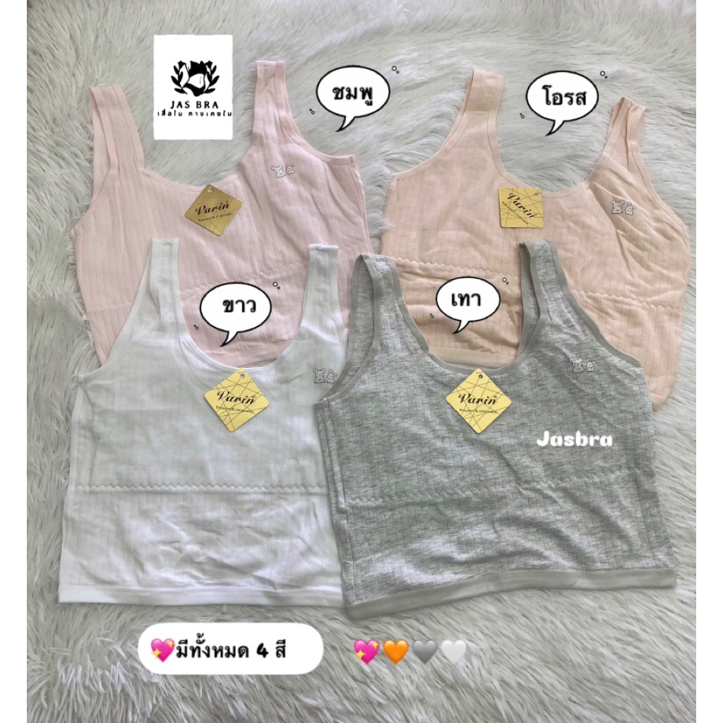 💥เสื้อชั้นในเด็ก รุ่น Varin. No.1155 เสื้อกล้ามเด็กผู้หญิง เสื้อซับ first bra