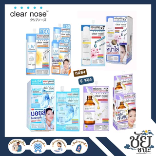 เคลียร์โนส (Clear Nose) 5 สูตร ขายดี ยกกล่อง