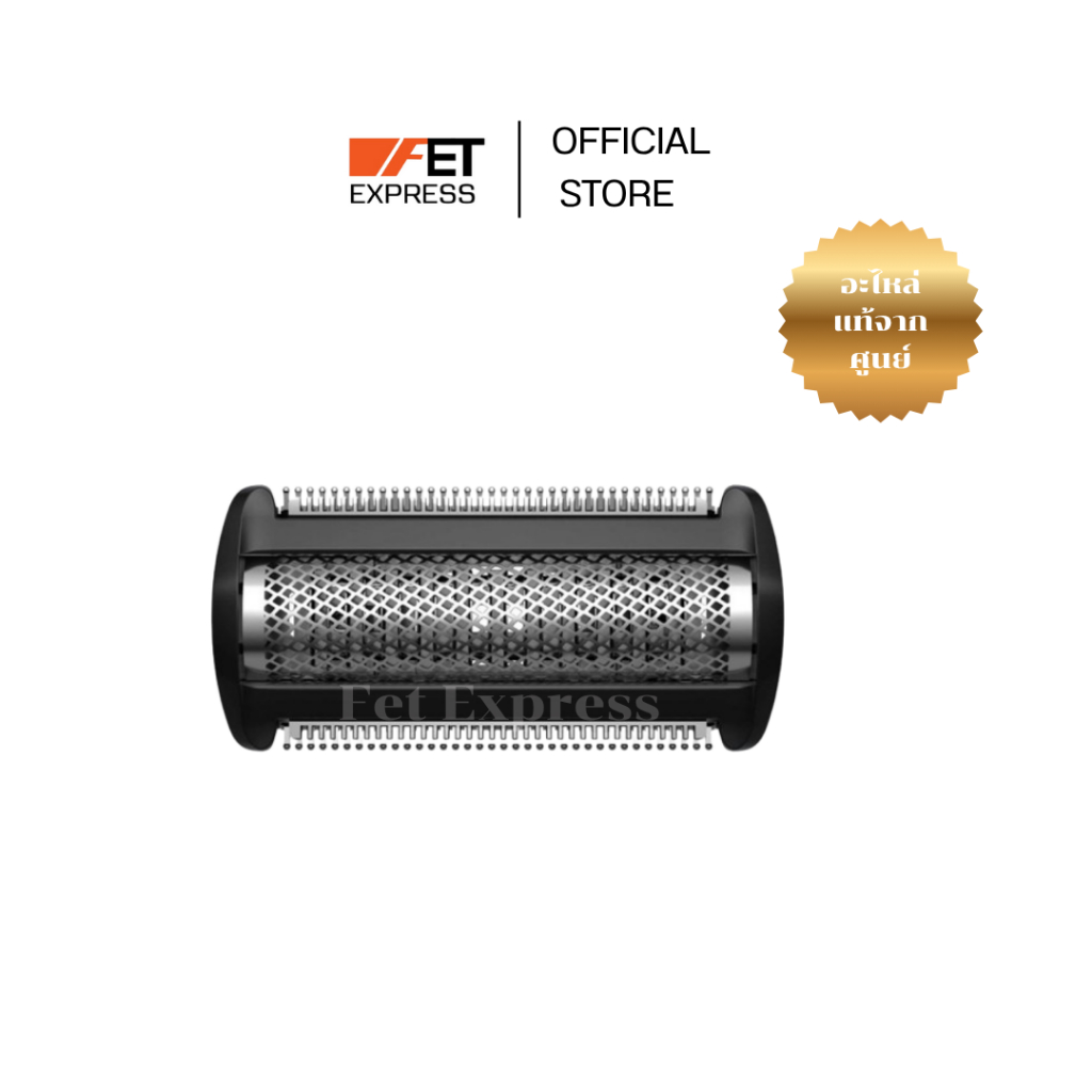 หัวฟอยล์ CUTTING UNIT SFS สําหรับ Philips Norelco Bodygroom (422203630881)