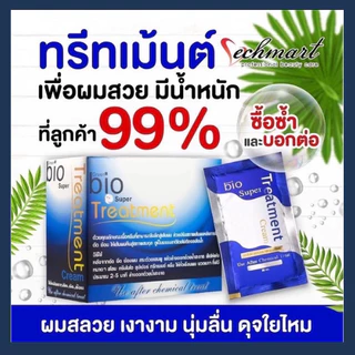 กรีนไบโอ ซุปเปอร์ ทรีทเม้นท์ (Green Bio Super Treatment) สีฟ้า