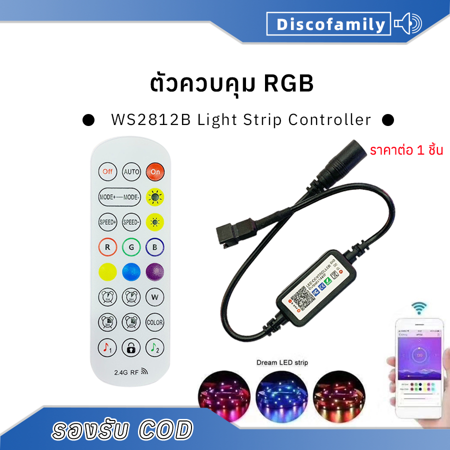 ตัวควบคุม RGB บลูทูธ APP DC 5V WS2812B Light Strip Controller 24 Keys คีย์รีโมทคอนโทรล ตัวควบคุมไร้สายบลูทูธ SPI LED