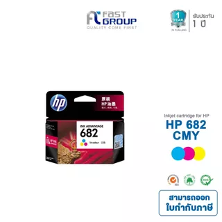 ตลับหมึกพิมพ์ HP 682 Original Ink Advantage Cartridge สินค้าของแท้ ใช้กับเครื่อง HP IA2337,2775,2776,2777,4175,6075,6475