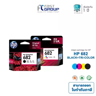 ตลับหมึกพิมพ์ HP 682 Original Ink Advantage Cartridge สินค้าของแท้ ใช้กับเครื่อง HP IA2337,2775,2776,2777,4175,6075,6475