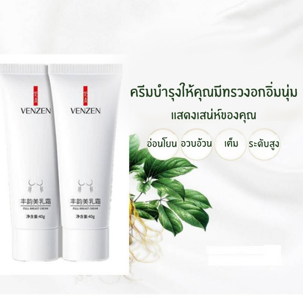 พร้อมส่ง***ครีมบำรุงทรวงอก ครีมทาหน้าอก ครีมขยายทรวงอก ขนาด 40g บำรุงให้หน้าอกเต่งตึง ยกกระชับ ผิวเร