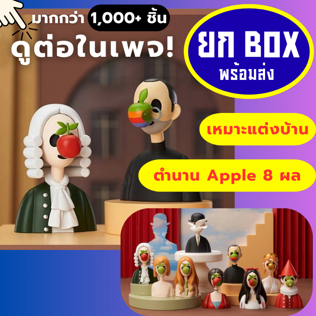 🌈🌈ยกbox🌈🌈 Scream 4apple กล่องสุ่ม กล่องจุ่ม blind box ของขวัญ โมเดล ของเล่น ของแต่งบ้าน 4EVER apple