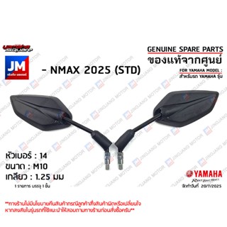 กระจกมองหลัง, กระจกมองข้าง กระจกข้าง สำหรับรถ เเท้ศูนย์ YAMA…