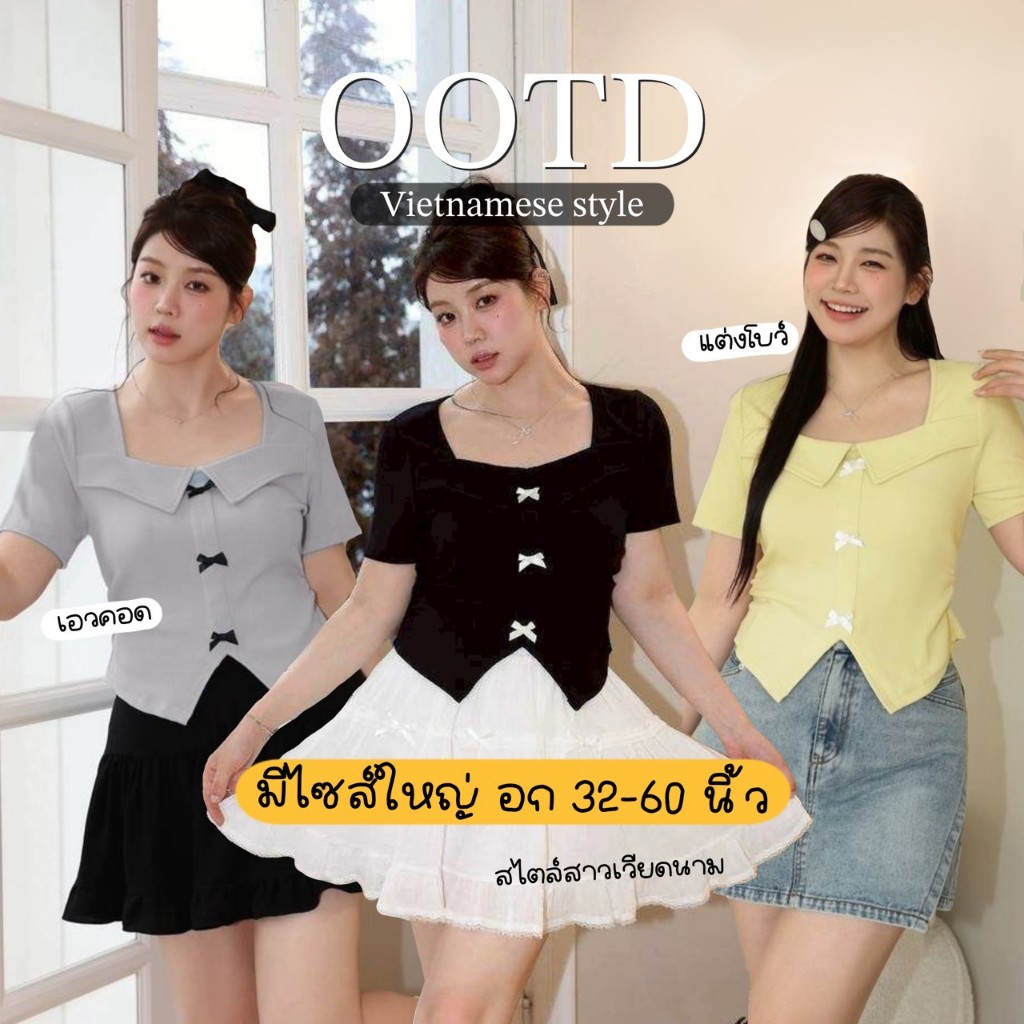 K75   เสื้อแฟชั่นสไตล์สาวเวียดนาม รอบอก 32-60 นิ้ว ทรงเอวคอด เเต่งโบว์กลางอก ผ้าหนาใส่สบายน่ารัก