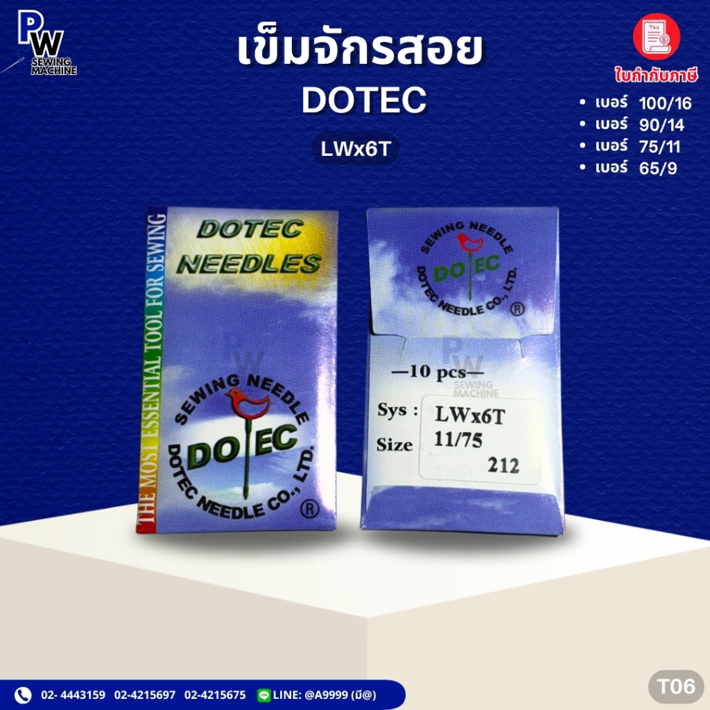 เข็มจักรสอย LWx6T DOTEC เข็มจักรอุตสาหกรรม