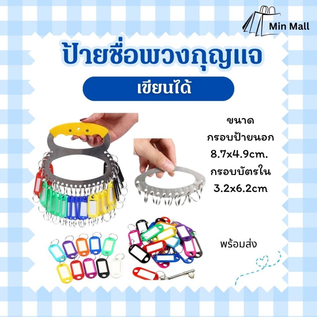 ป้ายห้อย พวงกุญแจ พลาสติก พวงกุญแจป้ายชื่อ ป้ายพวงกุญแจ ป้ายแท็กกระดาษ ราคา10ชิ้น