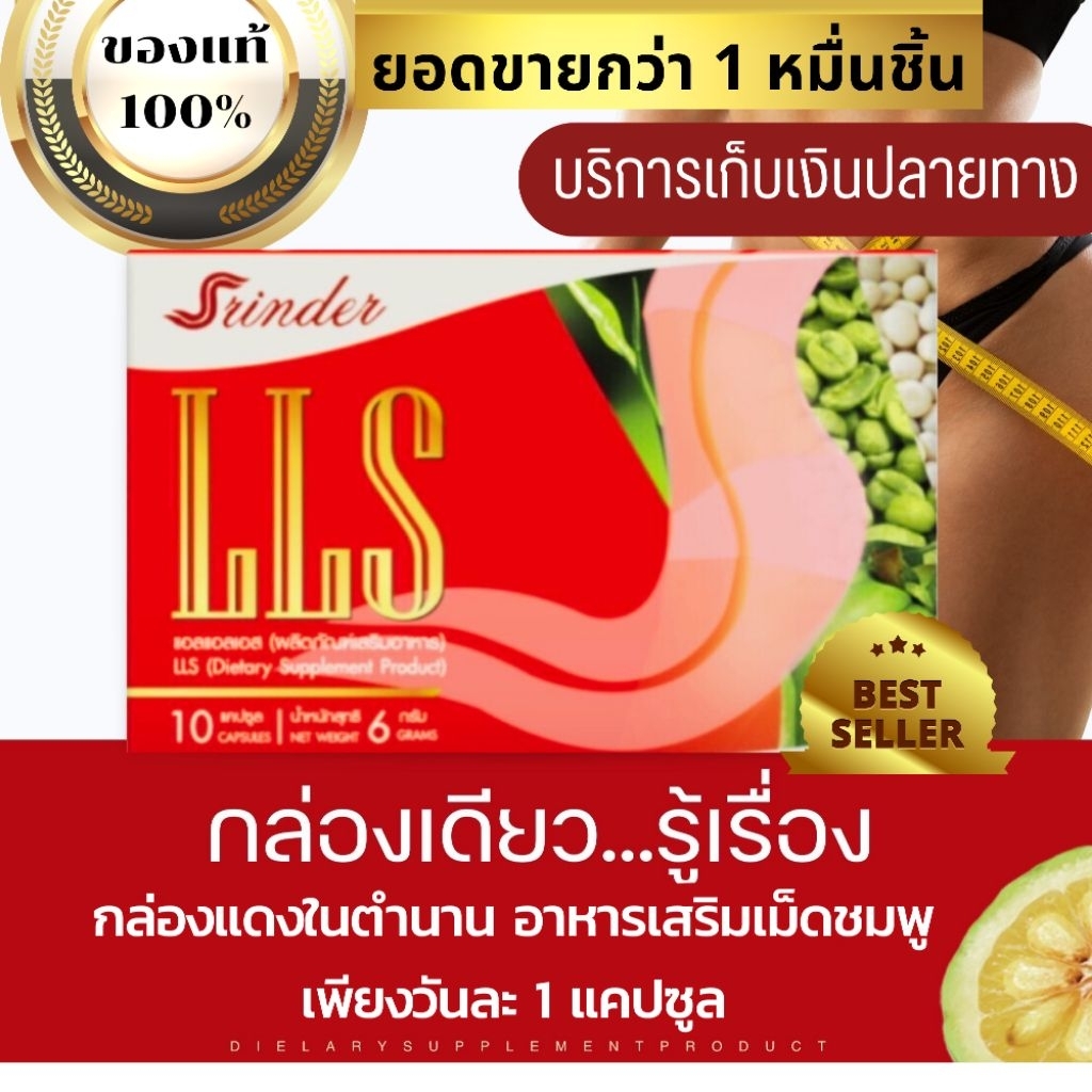 ของแท้📍ส่งไว [มีโค้ดลด50% ในไลฟ์]Lot.ใหม่🔥Srinder LLS สรินเดอร์ กล่องแดง วิตามินเม็ดชมพู