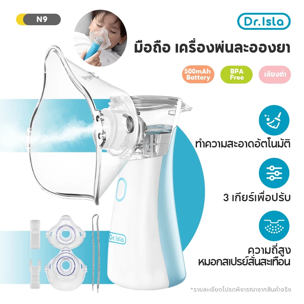 Drisla เครื่องพ่นยาพกพา ละอองละเอียด 3μm เงียบ≤40dB ถ้วยยา15mL พร้อมชาร์จ Type-C สำหรับเด็กและผู้ใหญ่ N9