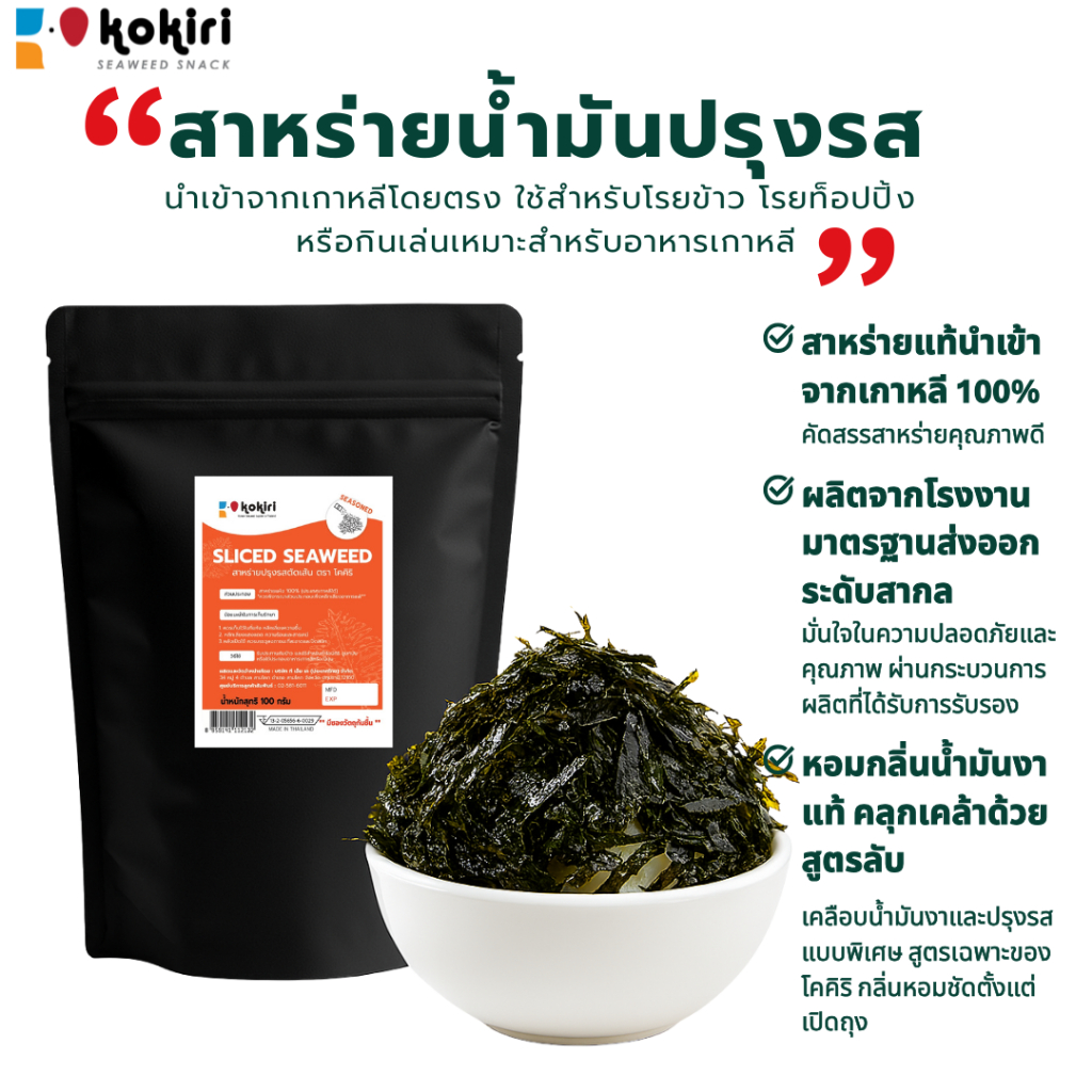 สาหร่ายเส้น(ปรุงรส) 100 กรัม (สาหร่ายโรยข้าว, ทำอาหารญี่ปุ่น, อาหารเกาหลี, ซุป, มาม่า) - ร้านลุงคัง