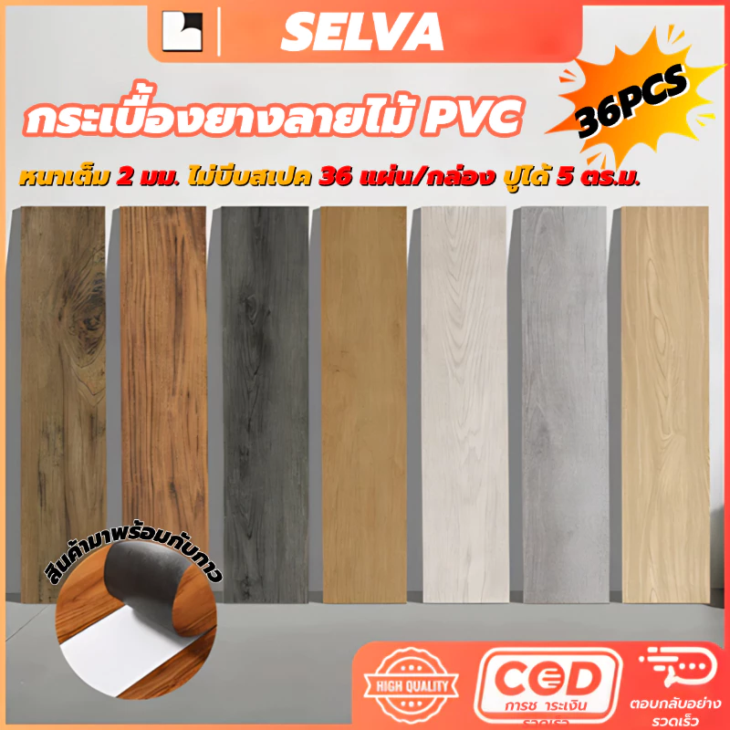 【หนา 1.5mm 5.2ตรม/กล่อง 36แผ่น】กระเบื้องยาง กระเบื้องยางลายไม้ กระเบื้องยางมีกาวในตัว กระเบื้องยางปูพื้น PVC 91.4x15mm