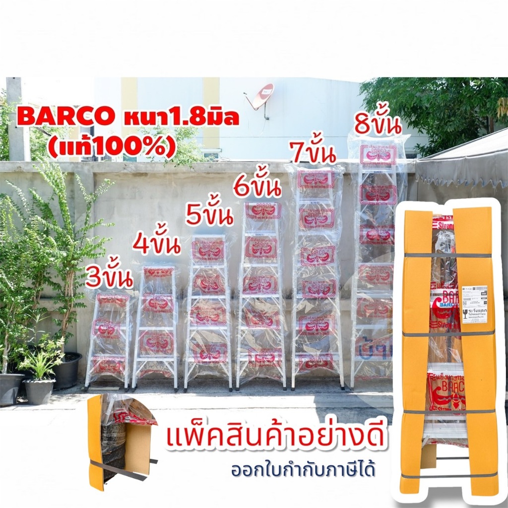 บันไดอลูมิเนียมหนาพิเศษ 1.8 มิล BARCO 3-8 ขั้นแบบขึ้นลงทางเดียว มีถาดใส่ของขายแยก
