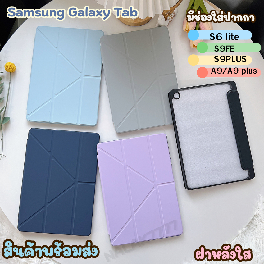 เคสฝาพับy สำหรับ Samsung Galaxy Tab S6 lite A9 plus A9 S9plus S9FE มีช่องใส่ปากกา เคสกันกระแทก Smart Case