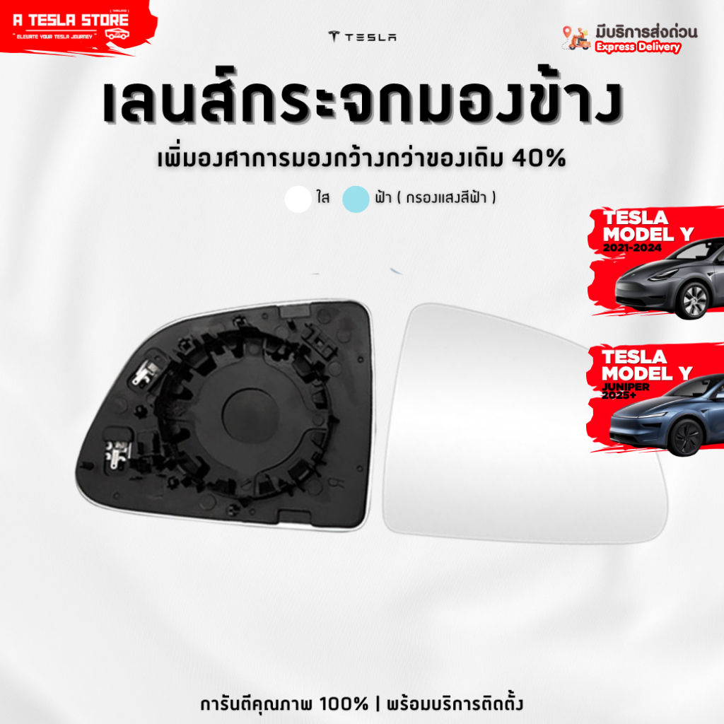 พร้อมส่ง❗️ เลนส์กระจกมองข้างมุมกว้าง TESLA (เทสล่า) Model 3/Y (สีใส) ลดจุดอับ! เพิ่มมุมมองจากเดิม !