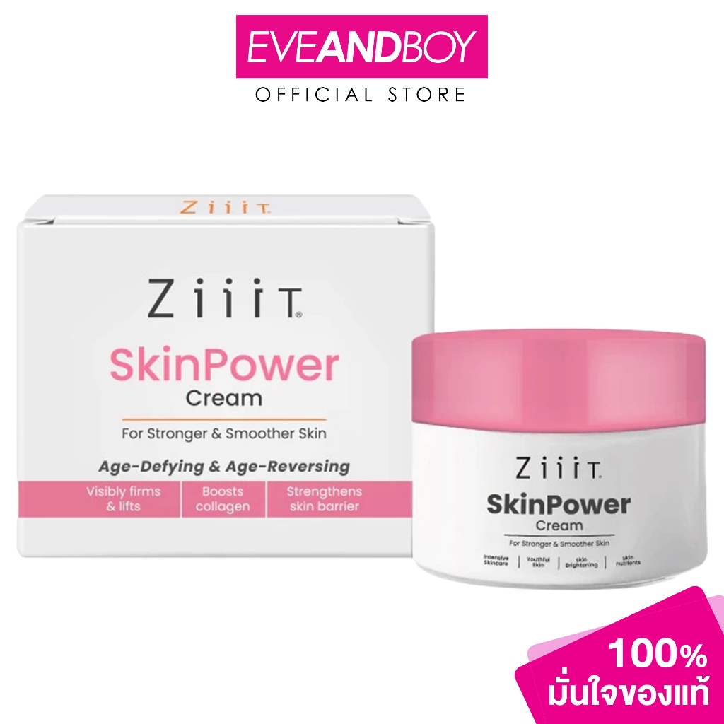 ZIIT AWAY - Ziiit Skinpower Cream (30ml.) ซิท สกินพาวเวอร์ ครีม 30 มล