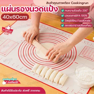 แผ่นรองนวดแป้ง ซิลิโคน มีสเกล เกรดA แผ่นรองนวดซิลิโคน Foodgrade