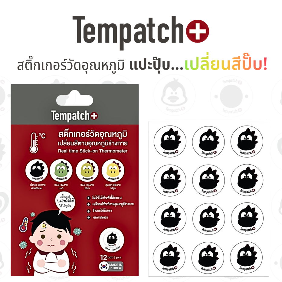 [แพ็ค 12 ชิ้น] Tempatch+ สติ๊กเกอร์วัดไข้ วัดอุณหภูมิร่างกายแบบเรียลไทม์ 24 ชม. ปรอทวัดไข้แบบใหม่ ติดผิวได้ เด็ก-ผู้ใหญ่